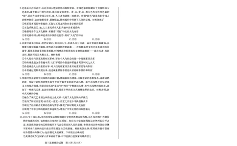 山东省（烟台市、德州市）2025届高三高考适应性测试政治_2025年5月_250511山东省（烟台市、德州市）2025届高三高考适应性测试（烟台、德州二模）（全科）