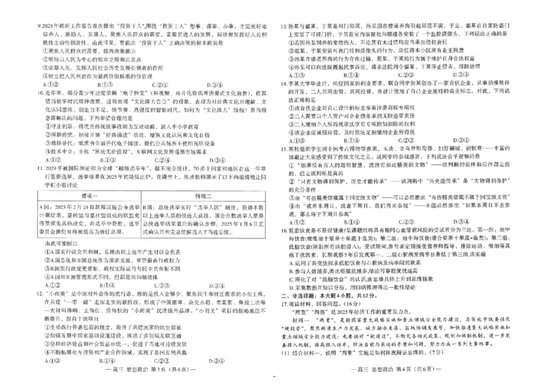 江西省南昌市2025届高三信息卷政治+答案_2025年5月_250517江西省南昌市2025届高三信息卷（南昌三模）（全科）