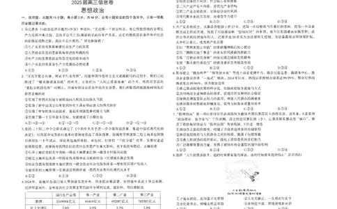江西省南昌市2025届高三信息卷政治+答案_2025年5月_250517江西省南昌市2025届高三信息卷（南昌三模）（全科）