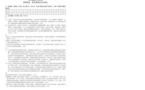 江西省南昌市2025届高三信息卷政治+答案_2025年5月_250517江西省南昌市2025届高三信息卷（南昌三模）（全科）