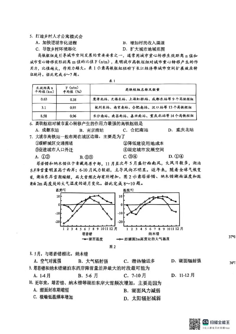 四川省攀枝花市2025届高三第三次统一考试地理_2025年5月_250515四川省攀枝花市2025届高三第三次统一考试（攀枝花三统）（全科）