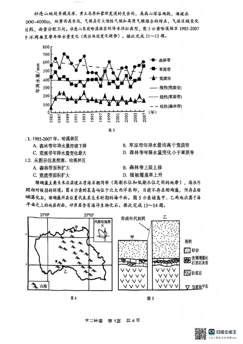 四川省攀枝花市2025届高三第三次统一考试地理_2025年5月_250515四川省攀枝花市2025届高三第三次统一考试（攀枝花三统）（全科）