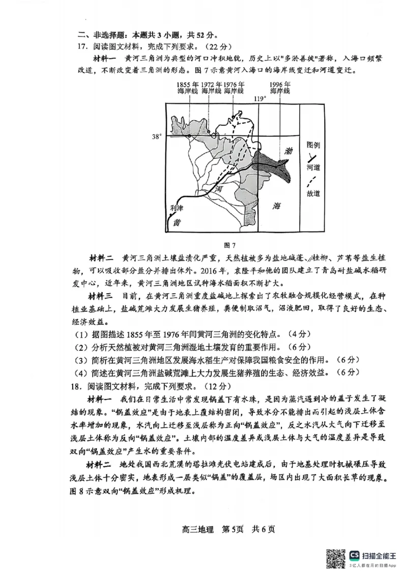 四川省攀枝花市2025届高三第三次统一考试地理_2025年5月_250515四川省攀枝花市2025届高三第三次统一考试（攀枝花三统）（全科）