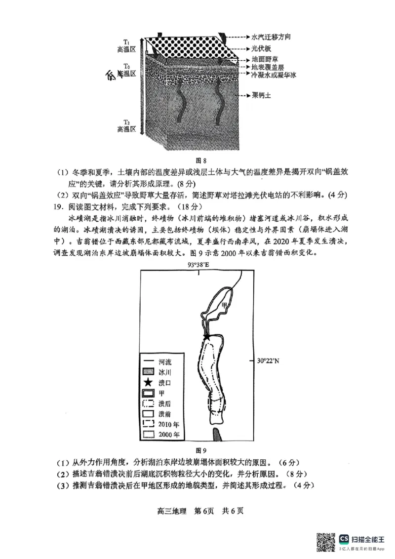 四川省攀枝花市2025届高三第三次统一考试地理_2025年5月_250515四川省攀枝花市2025届高三第三次统一考试（攀枝花三统）（全科）