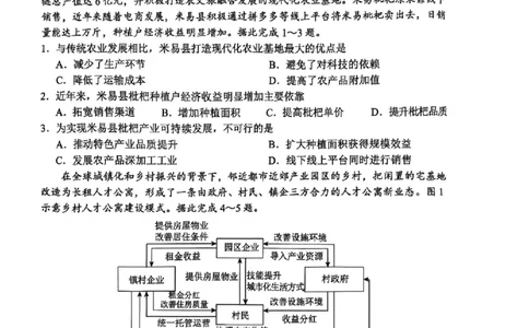 四川省攀枝花市2025届高三第三次统一考试地理_2025年5月_250515四川省攀枝花市2025届高三第三次统一考试（攀枝花三统）（全科）