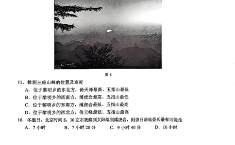 四川省攀枝花市2025届高三第三次统一考试地理_2025年5月_250515四川省攀枝花市2025届高三第三次统一考试（攀枝花三统）（全科）