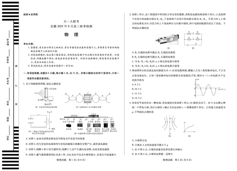 物理安徽高三8月秋季检测_2025年8月_250830天一大联考&middot;安徽省2025-2026学年高三上学期8月秋季检测（全科）_天一大联考&middot;安徽省2025-2026学年高三上学期8月秋季检测物理