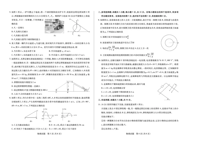 物理安徽高三8月秋季检测_2025年8月_250830天一大联考&middot;安徽省2025-2026学年高三上学期8月秋季检测（全科）_天一大联考&middot;安徽省2025-2026学年高三上学期8月秋季检测物理