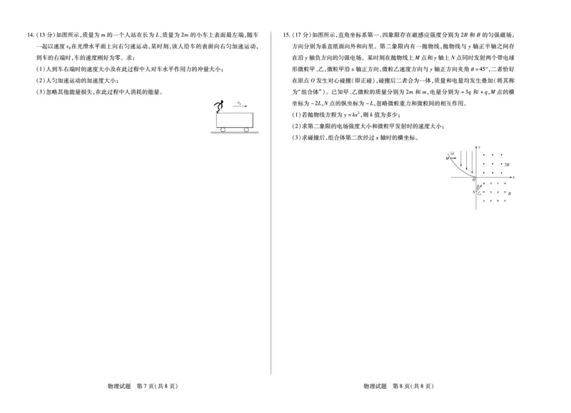 物理安徽高三8月秋季检测_2025年8月_250830天一大联考&middot;安徽省2025-2026学年高三上学期8月秋季检测（全科）_天一大联考&middot;安徽省2025-2026学年高三上学期8月秋季检测物理