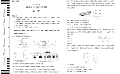 物理安徽高三8月秋季检测_2025年8月_250830天一大联考&middot;安徽省2025-2026学年高三上学期8月秋季检测（全科）_天一大联考&middot;安徽省2025-2026学年高三上学期8月秋季检测物理