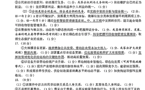 政治试卷答案_2025年1月_250112山东省淄博市2024-2025学年第一学期高三期末摸底质量检测_山东省淄博市2024-2025学年第一学期高三期末摸底质量检测政治