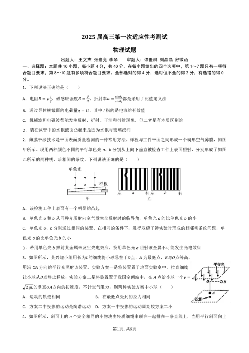 襄阳五中2025届高三下学期5月适应性考试（一）物理_2025年5月_250510湖北省襄阳五中2025届高三下学期5月适应性考试（一）（全科）