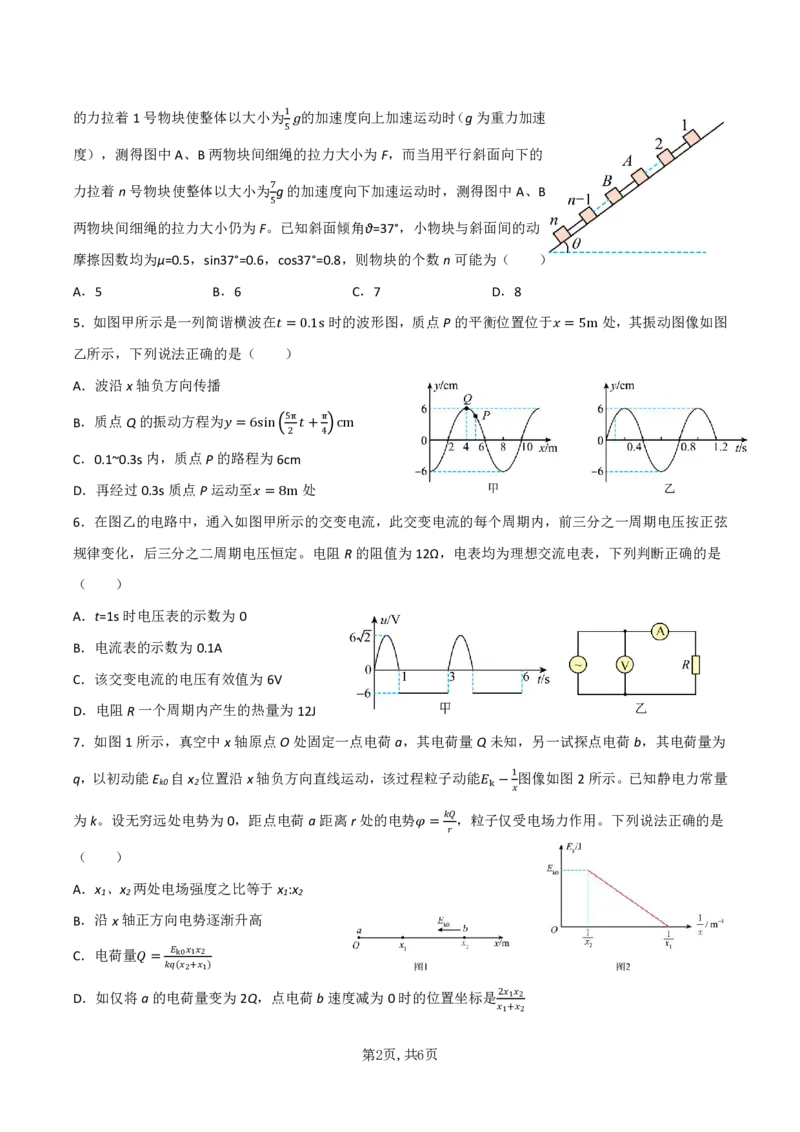 襄阳五中2025届高三下学期5月适应性考试（一）物理_2025年5月_250510湖北省襄阳五中2025届高三下学期5月适应性考试（一）（全科）