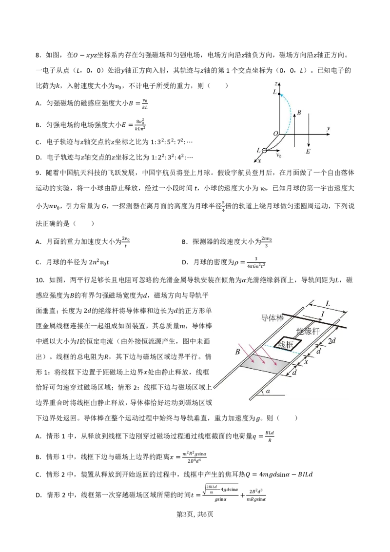 襄阳五中2025届高三下学期5月适应性考试（一）物理_2025年5月_250510湖北省襄阳五中2025届高三下学期5月适应性考试（一）（全科）