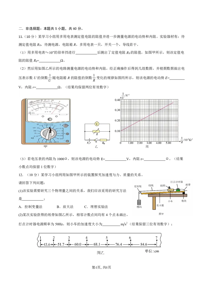 襄阳五中2025届高三下学期5月适应性考试（一）物理_2025年5月_250510湖北省襄阳五中2025届高三下学期5月适应性考试（一）（全科）