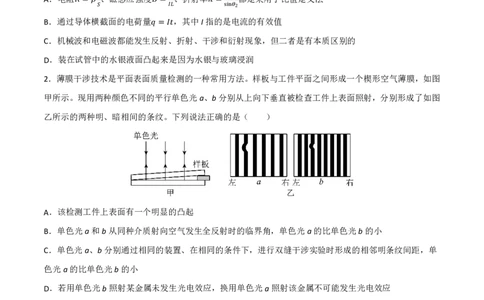 襄阳五中2025届高三下学期5月适应性考试（一）物理_2025年5月_250510湖北省襄阳五中2025届高三下学期5月适应性考试（一）（全科）