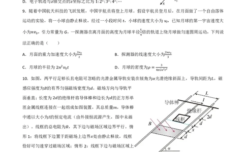 襄阳五中2025届高三下学期5月适应性考试（一）物理_2025年5月_250510湖北省襄阳五中2025届高三下学期5月适应性考试（一）（全科）