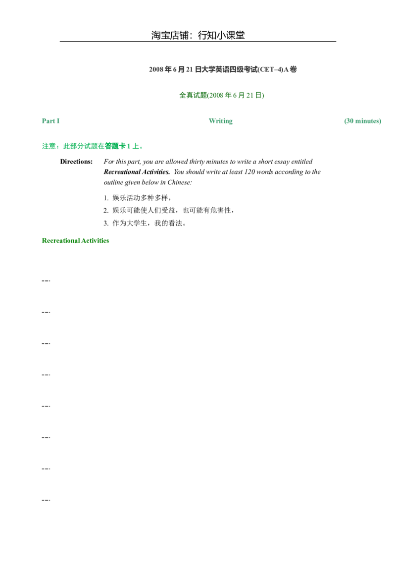 2008年6月英语四级考试真题_英语四六级整合_英语四六级真题版本二此版为主此文件夹会持续更新_四级真题_1.四级真题+答案解析+听力音频(1989-2025)_1989-2013年赠品，四级14年改版