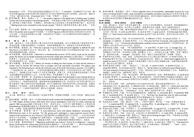 河南省顶级名校2025-2026学年高三上学期9月月考英语试卷（含解析）_2025年9月_250925河南省顶级名校2026届高三上学期9月月考试