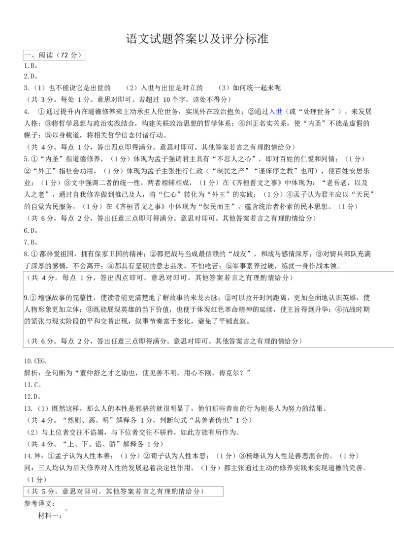 山东名校考试联盟&mdash;&mdash;2025年10月高三语文答案_2025年10月_251013山东省名校考试联盟2026届高三上学期10月阶段性检测（全科）