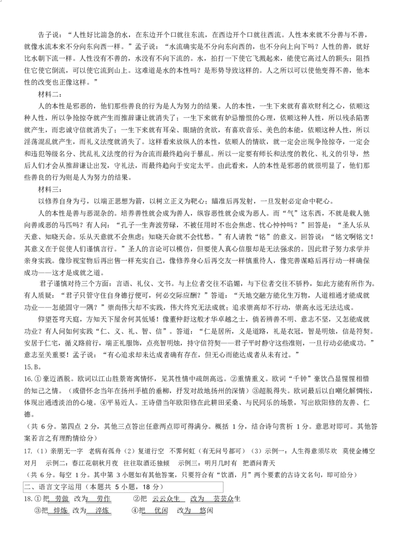 山东名校考试联盟&mdash;&mdash;2025年10月高三语文答案_2025年10月_251013山东省名校考试联盟2026届高三上学期10月阶段性检测（全科）