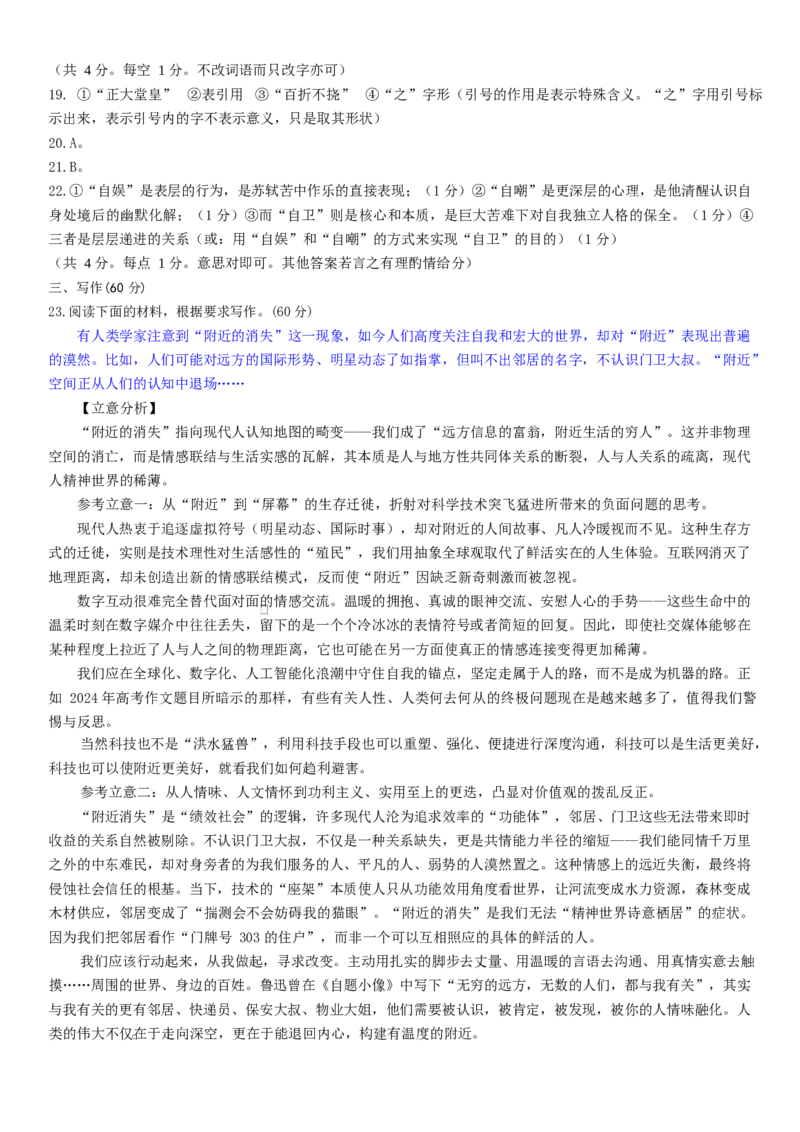 山东名校考试联盟&mdash;&mdash;2025年10月高三语文答案_2025年10月_251013山东省名校考试联盟2026届高三上学期10月阶段性检测（全科）
