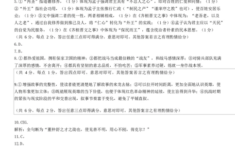 山东名校考试联盟&mdash;&mdash;2025年10月高三语文答案_2025年10月_251013山东省名校考试联盟2026届高三上学期10月阶段性检测（全科）