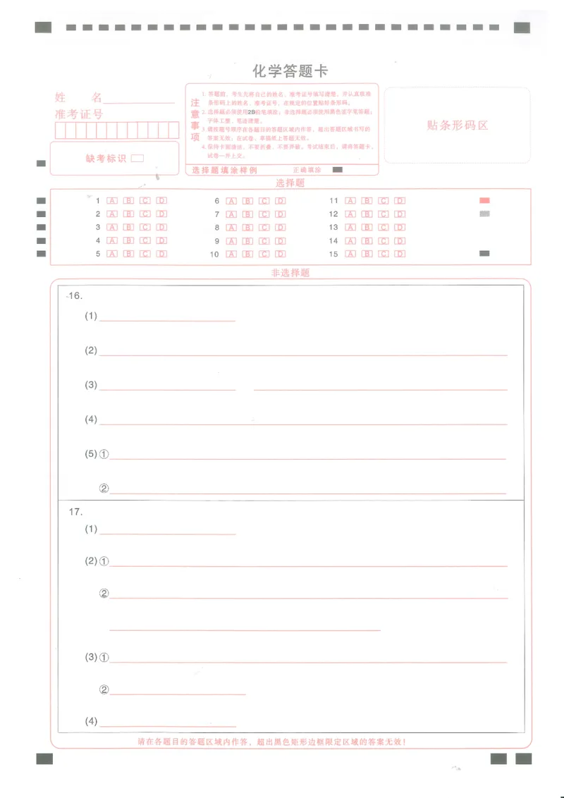 武汉市供题化学答题卡_2025年5月_2505242025届湖北省武汉市高三五月模拟训练（全科）_化学