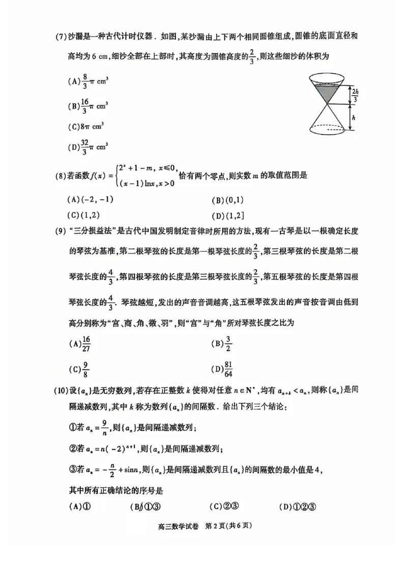 数学试卷_2025年1月_250108北京市朝阳区2024-2025学年高三第一学期期末质量检测考试（全科）_北京市朝阳区2024-2025学年高三第一学期期末质量检测考试数学