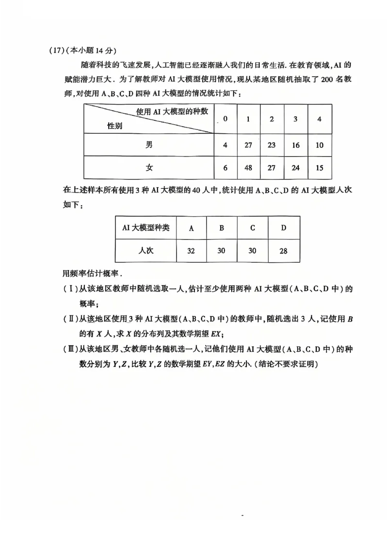 数学试卷_2025年1月_250108北京市朝阳区2024-2025学年高三第一学期期末质量检测考试（全科）_北京市朝阳区2024-2025学年高三第一学期期末质量检测考试数学