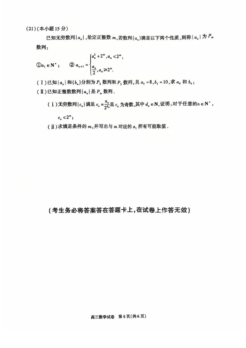 数学试卷_2025年1月_250108北京市朝阳区2024-2025学年高三第一学期期末质量检测考试（全科）_北京市朝阳区2024-2025学年高三第一学期期末质量检测考试数学