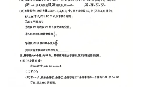数学试卷_2025年1月_250108北京市朝阳区2024-2025学年高三第一学期期末质量检测考试（全科）_北京市朝阳区2024-2025学年高三第一学期期末质量检测考试数学