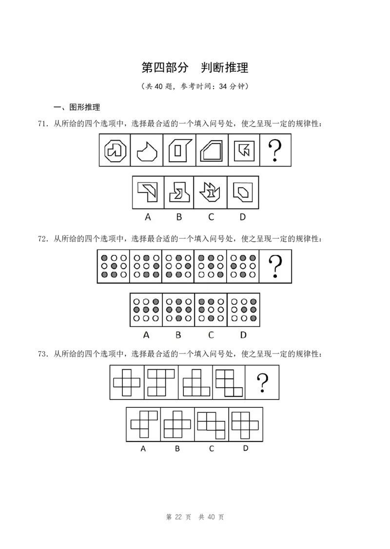 四海24上半年套题班《行测18》_2026考公资料_花生十三合集_2024+2023年资料_刷题2024省考花生套题冲刺无水印_行测讲义