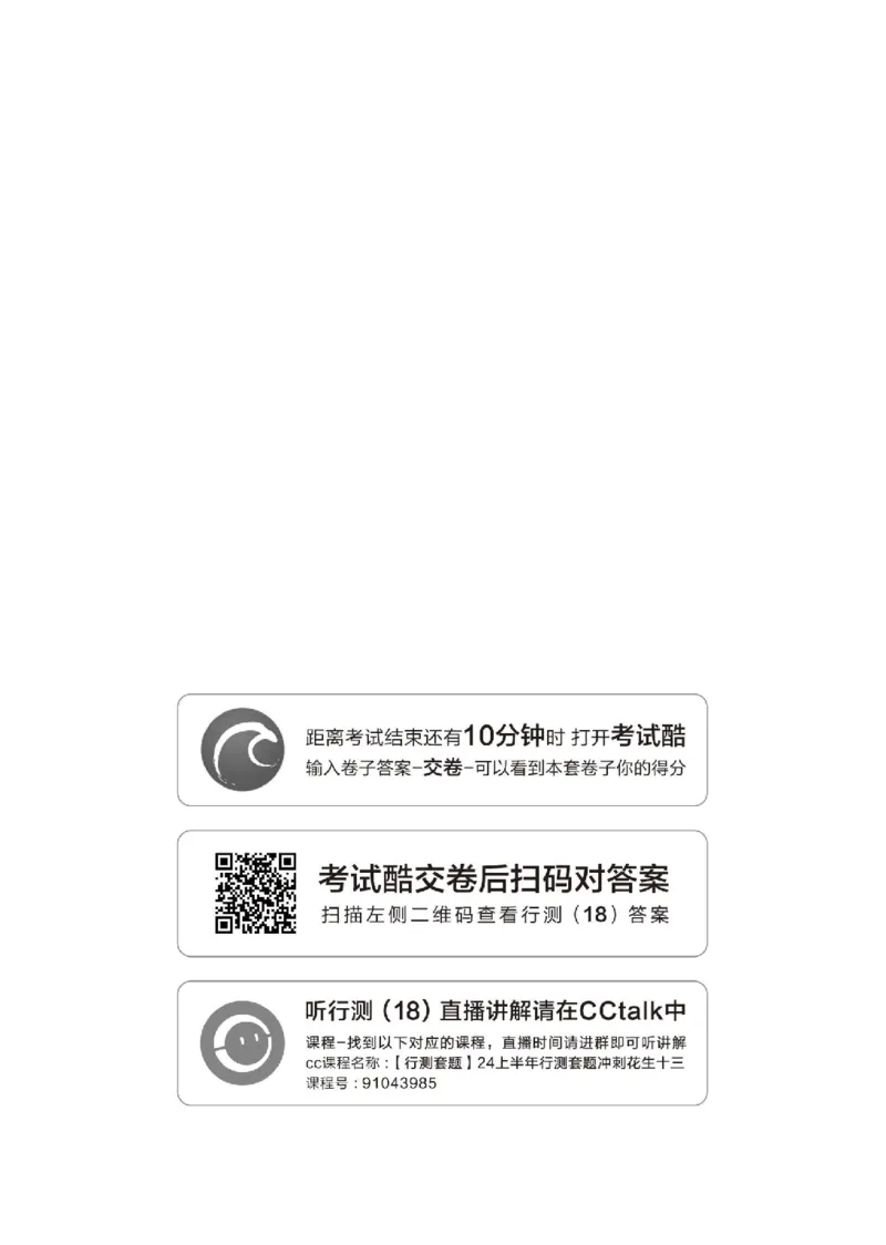 四海24上半年套题班《行测18》_2026考公资料_花生十三合集_2024+2023年资料_刷题2024省考花生套题冲刺无水印_行测讲义