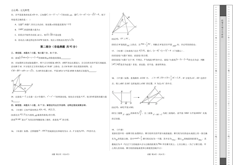 高二数学第一次月考卷01（考试版A3）(1)_1多考区联考_0920（新高考通用）黄金卷：2024-2025学年高二上学期第一次月考（含答题卡word解析版）