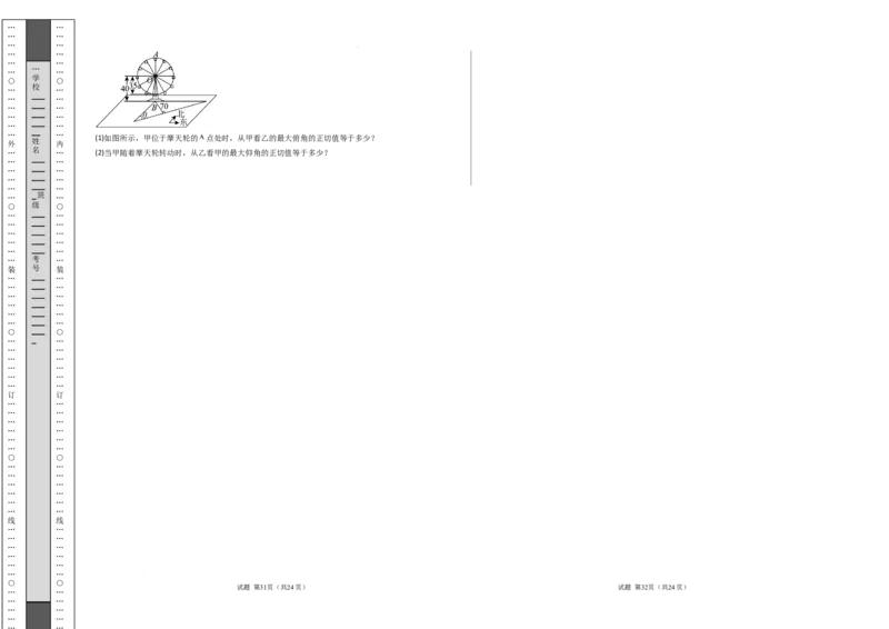 高二数学第一次月考卷01（考试版A3）(1)_1多考区联考_0920（新高考通用）黄金卷：2024-2025学年高二上学期第一次月考（含答题卡word解析版）