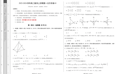 高二数学第一次月考卷01（考试版A3）(1)_1多考区联考_0920（新高考通用）黄金卷：2024-2025学年高二上学期第一次月考（含答题卡word解析版）