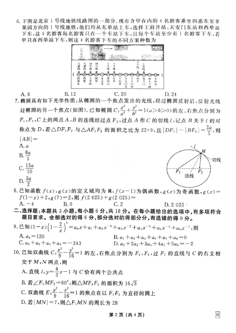 数学_2025年3月_250303衡水金卷先享调研2025年普通高等学校招生全国统一考试模拟试题（一）_衡水金卷先享调研2025年普通高等学校招生全国统一考试模拟试题（一）数学