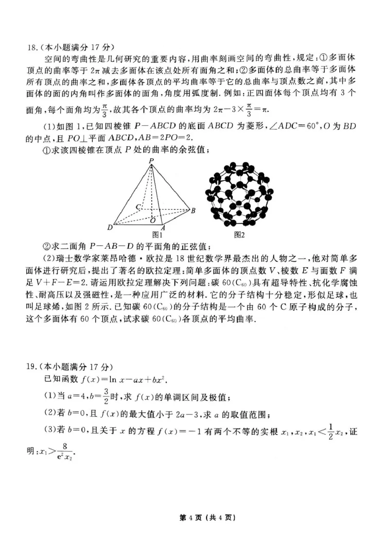 数学_2025年3月_250303衡水金卷先享调研2025年普通高等学校招生全国统一考试模拟试题（一）_衡水金卷先享调研2025年普通高等学校招生全国统一考试模拟试题（一）数学