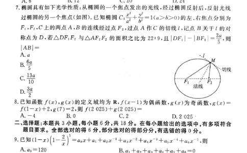 数学_2025年3月_250303衡水金卷先享调研2025年普通高等学校招生全国统一考试模拟试题（一）_衡水金卷先享调研2025年普通高等学校招生全国统一考试模拟试题（一）数学