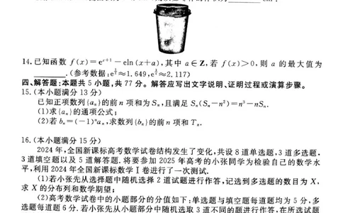 数学_2025年3月_250303衡水金卷先享调研2025年普通高等学校招生全国统一考试模拟试题（一）_衡水金卷先享调研2025年普通高等学校招生全国统一考试模拟试题（一）数学