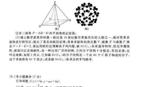 数学_2025年3月_250303衡水金卷先享调研2025年普通高等学校招生全国统一考试模拟试题（一）_衡水金卷先享调研2025年普通高等学校招生全国统一考试模拟试题（一）数学