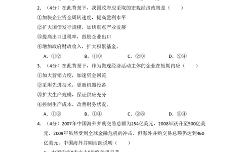 2010年高考政治试卷（全国Ⅰ卷）（解析卷）_政治历年高考真题_新&middot;PDF版2008-2025&middot;高考政治真题_政治（按省份分类）2008-2025_2008-2021_2024-2025&middot;（河北）政治高考真题