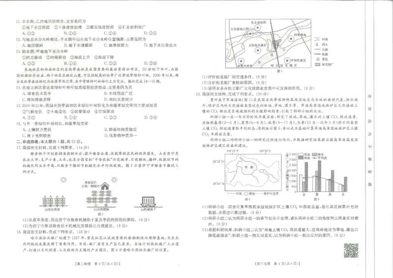江西省高三金太阳5月三新协同教研共同体考试（25-490C）地理_2025年5月_250510江西省高三金太阳5月三新协同教研共同体考试（25-490C）（全科）