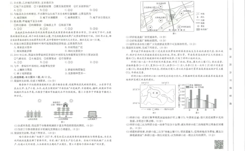 江西省高三金太阳5月三新协同教研共同体考试（25-490C）地理_2025年5月_250510江西省高三金太阳5月三新协同教研共同体考试（25-490C）（全科）