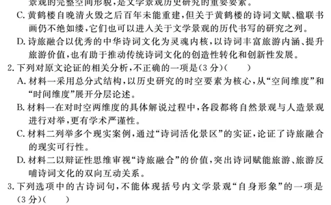 安徽省2025-2026学年度&ldquo;耀正优&rdquo;高三年级10月阶段检测语文_2025年10月_251017安徽省202-2026学年度&ldquo;耀正优&rdquo;高三年级10月阶段检测（全科）