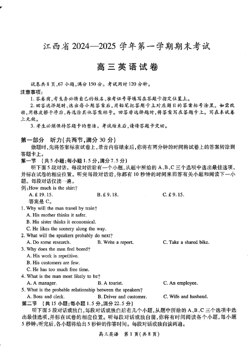 江西稳派1月期末英语+答案_2025年1月_250119江西智慧上进教育稳派联考2025届高三年级上学期期末教学质量质量检测1月联考（全科）