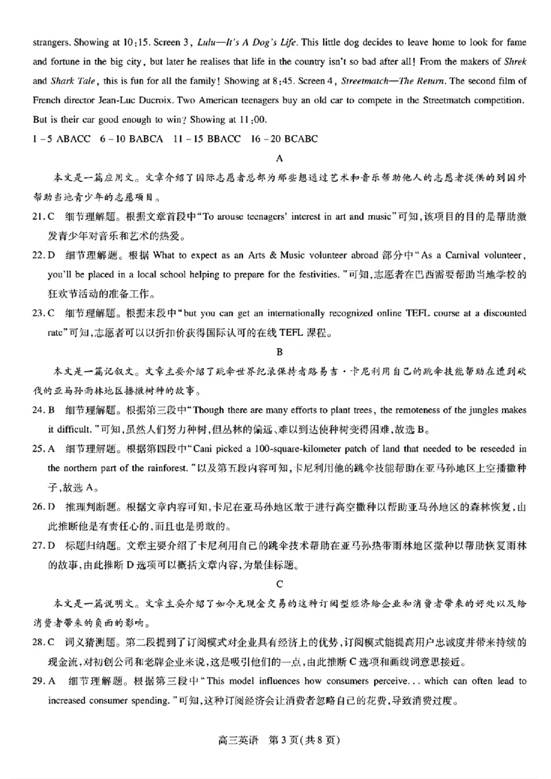 江西稳派1月期末英语+答案_2025年1月_250119江西智慧上进教育稳派联考2025届高三年级上学期期末教学质量质量检测1月联考（全科）