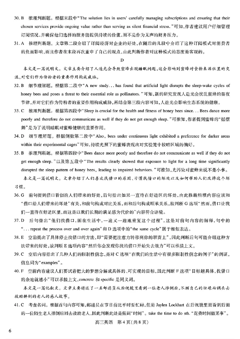 江西稳派1月期末英语+答案_2025年1月_250119江西智慧上进教育稳派联考2025届高三年级上学期期末教学质量质量检测1月联考（全科）