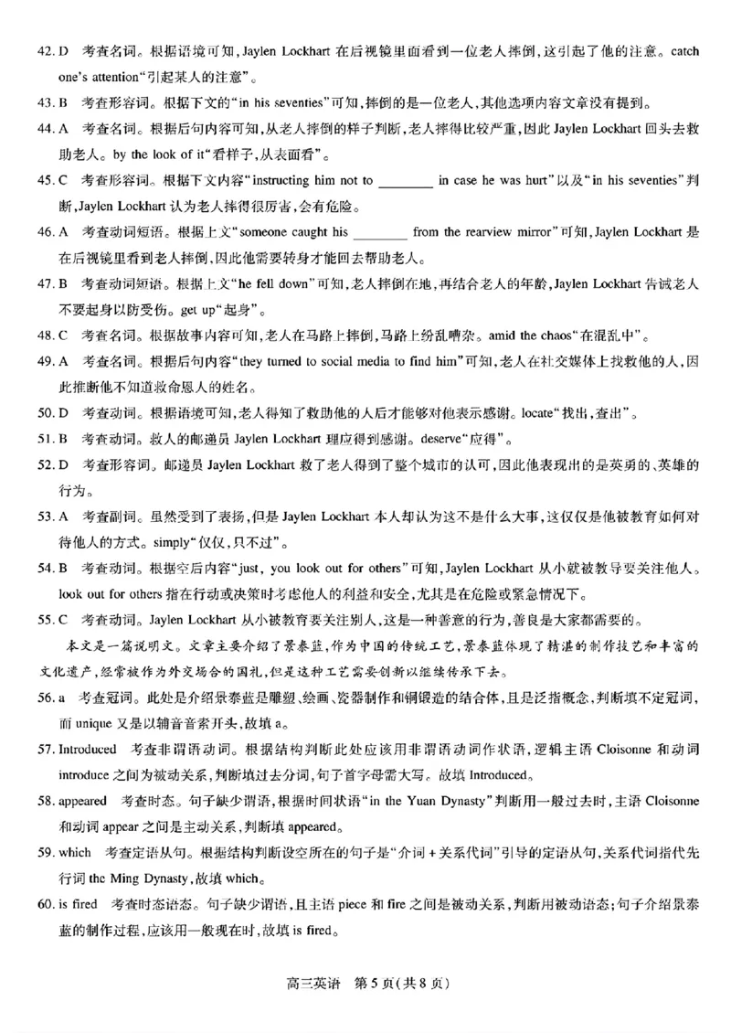 江西稳派1月期末英语+答案_2025年1月_250119江西智慧上进教育稳派联考2025届高三年级上学期期末教学质量质量检测1月联考（全科）